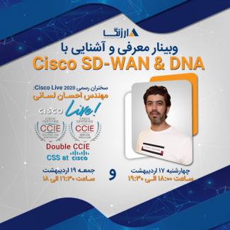 وبینار معرفی و آشنایی با Cisco SD-WAN و Cisco DNA تب‌های اولیه