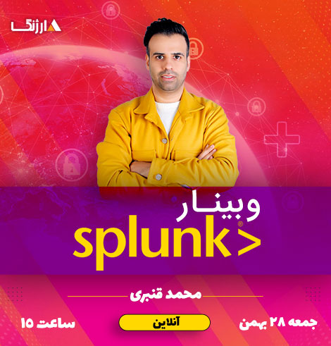 وبینار اسپلانک