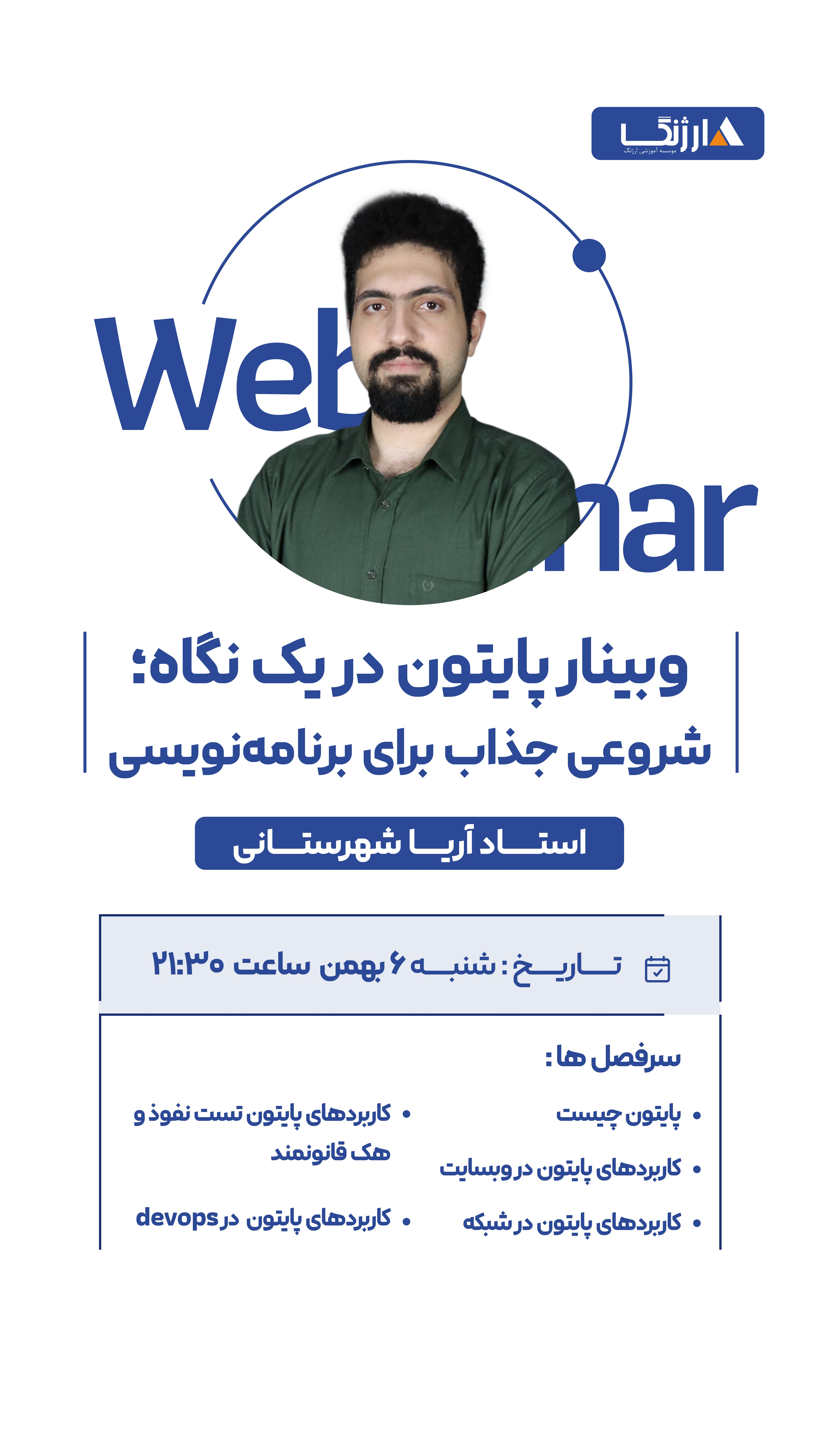 وبینار زبان برنامه نویسی پایتون