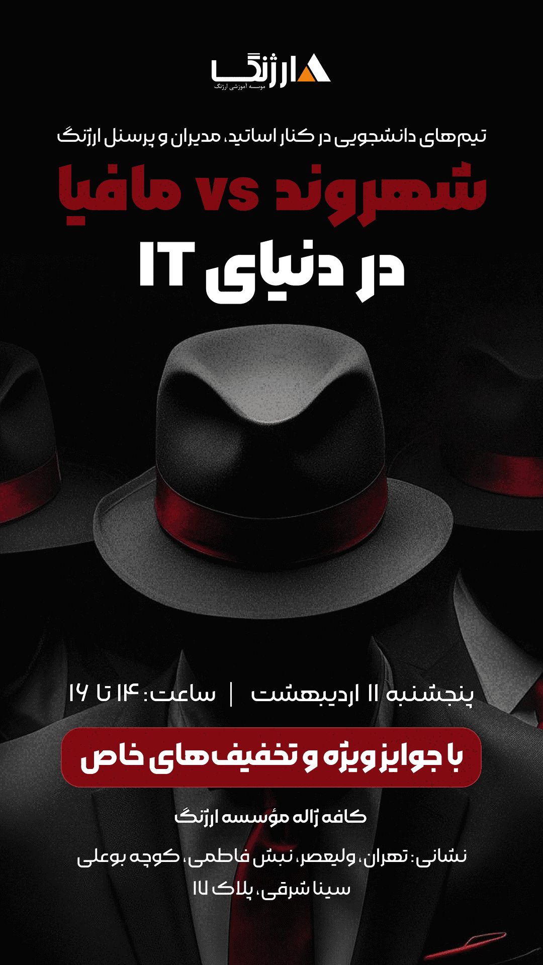 رویداد مافیا موسسه ارژنگ