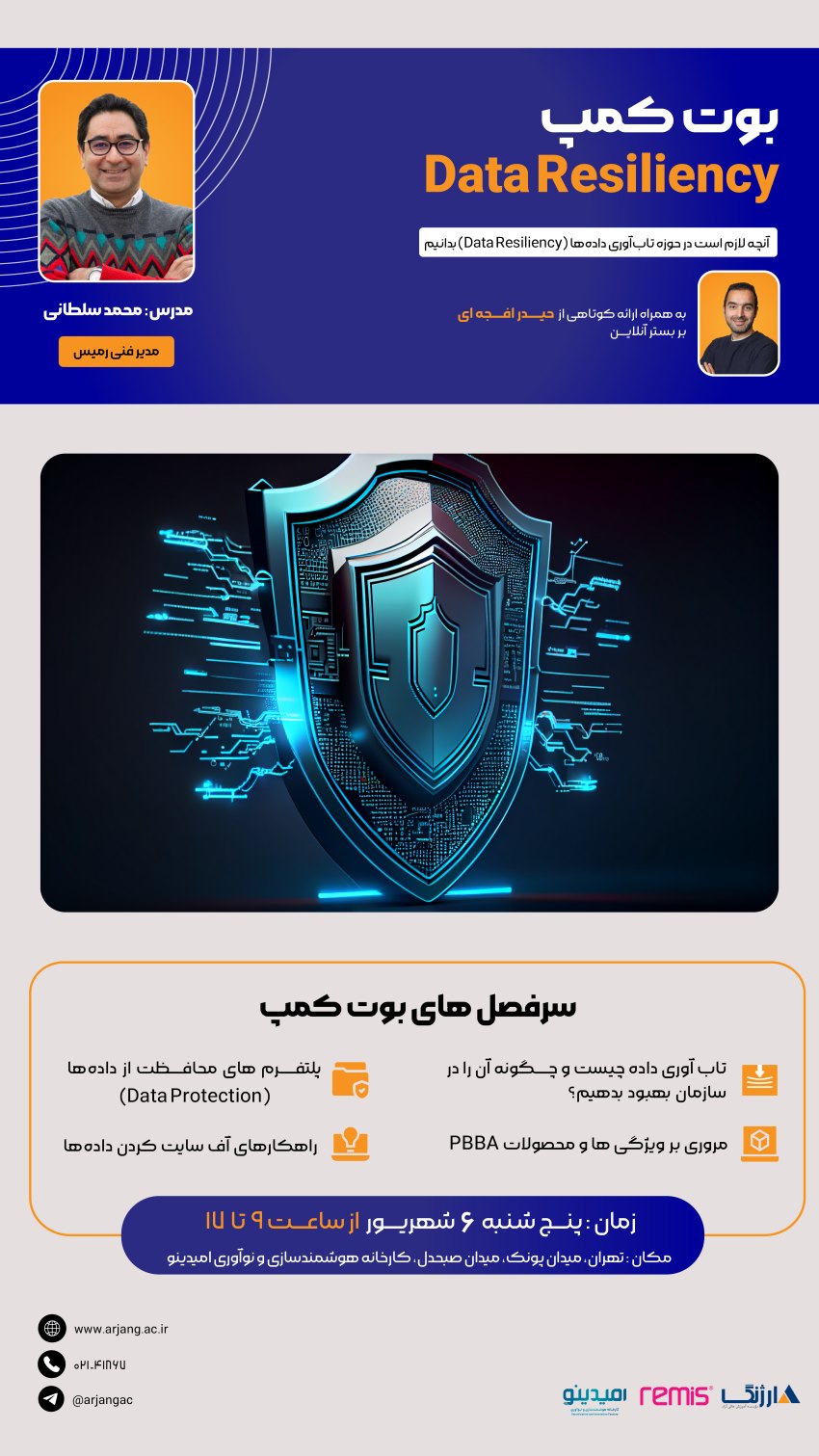 بوت‌کمپ تخصصی data reiliency محمد سلطانی