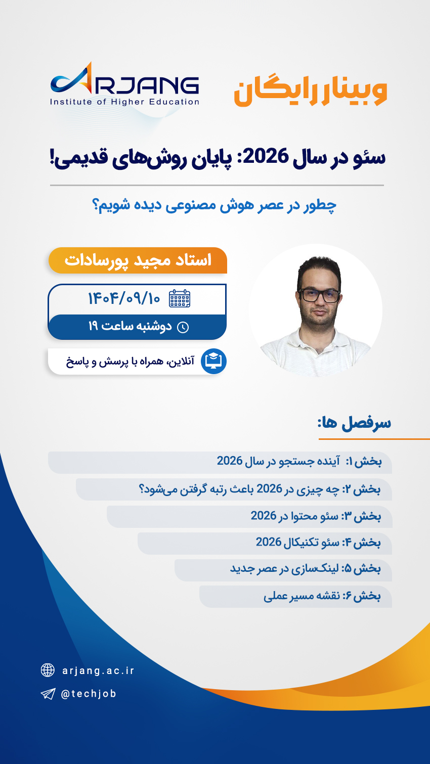 وبینار سئو مجید پورسادات