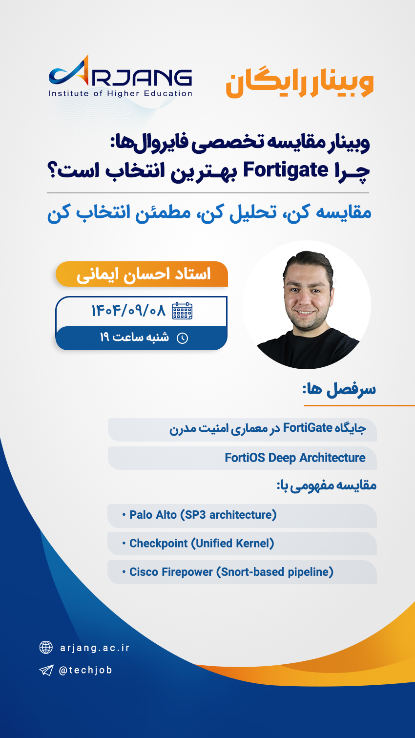 وبینار Fortigate