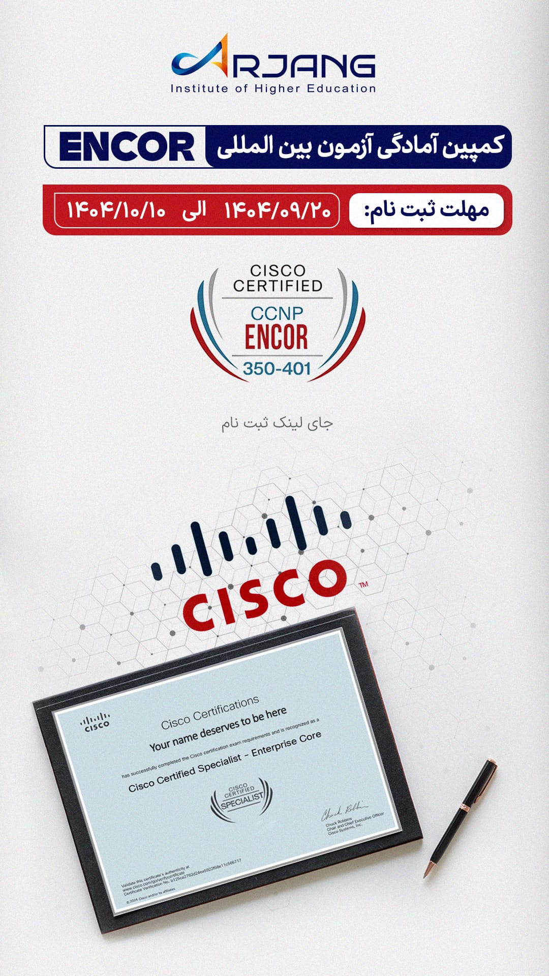 کمپین جهت آمادگی آزمون ENCOR