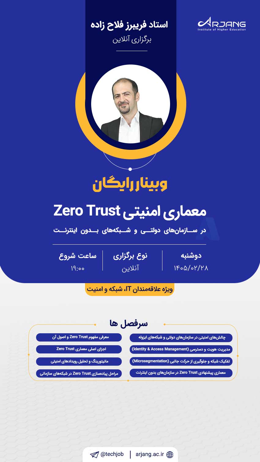 معماری امنیتی Zero Trust