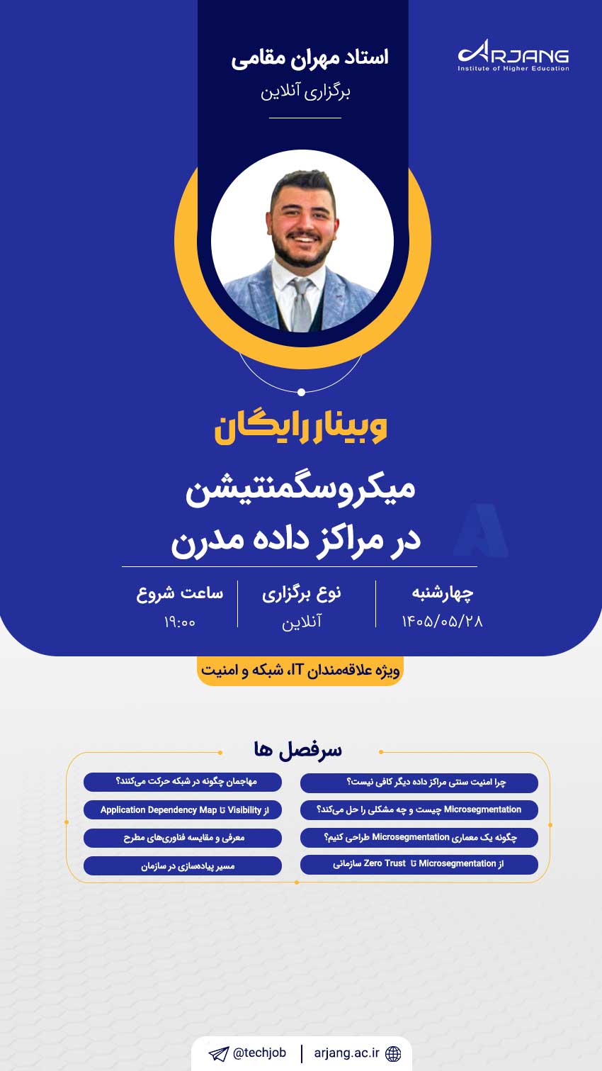 وبینار Microsegmentation