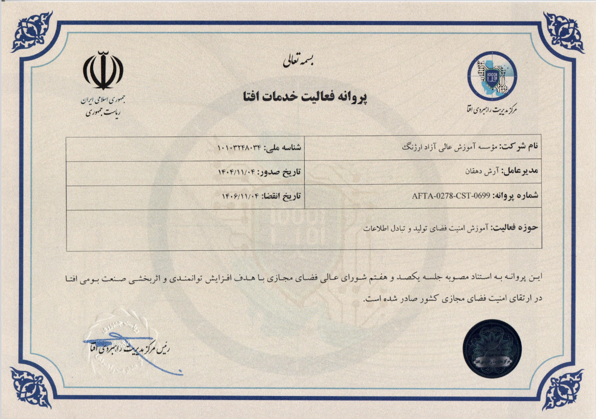 پروانه فعالیت در حوزه خدمات آموزشی افتا