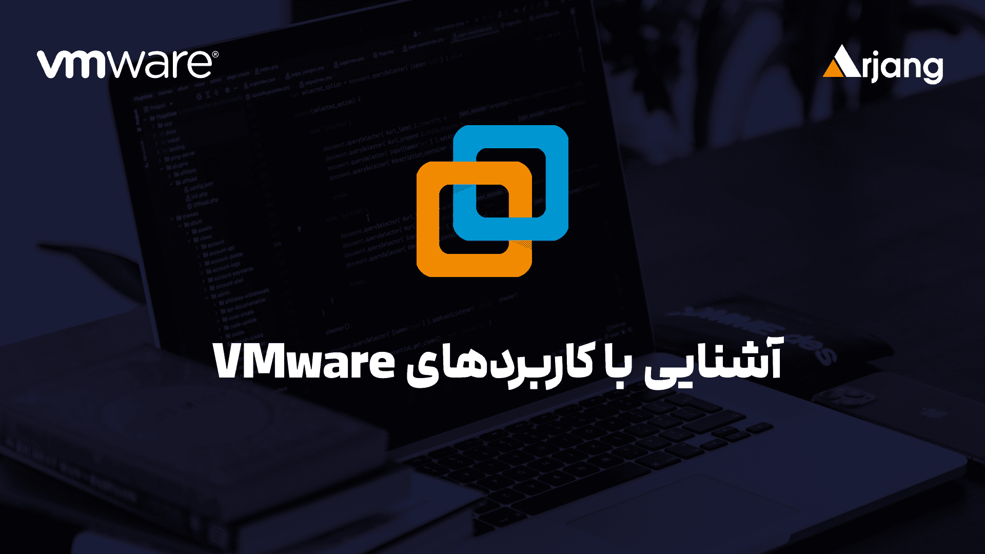 کاربردهای vmware