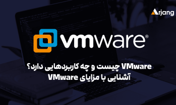 vmware چیست و چه کاربردهایی دارد؟ مزایای vmware