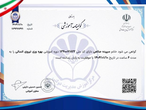 مدارک سپیده صانعی