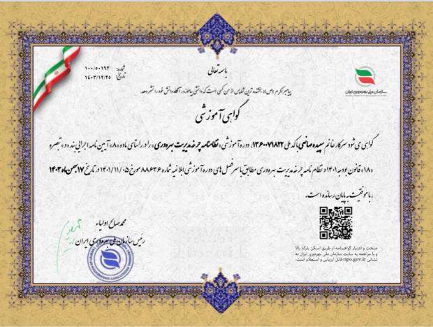 مدارک سپیده صانعی