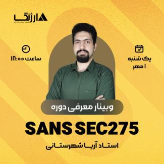 وبینار امنیت