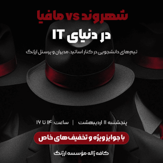 ایونت مافیا موسسه ارژنگ