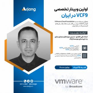 وبینار مجازی سازی علی احمدی