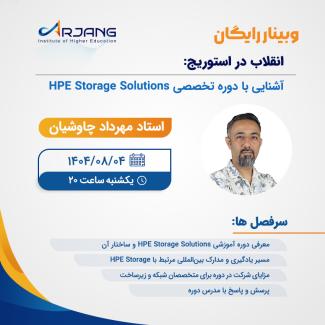 وبینار انقلاب در استوریج