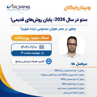 وبینار سئو پورسادات